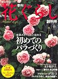 花ぐらし 2007年 05月号 [雑誌]