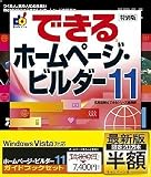 IBM ホームページ・ビルダー11 通常版 ガイドブック付き (半額キャンペーン版)