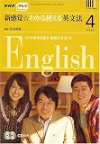 NHK テレビ新感覚☆わかる使える英文法 2007年 04月号 [雑誌]