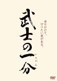 武士の一分