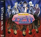 ミュージカル「エア・ギア」