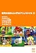 世界の名作よい子のアニメDVD 3