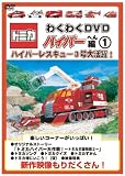�g�~�J�킭�킭DVD�n�C�p�[�ւ�1�n�C�p�[���X�L���[3���劈��! �i�g�~�J�t ����Łj