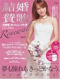 結婚賛歌 北陸版 2005秋号