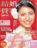 結婚賛歌 北陸版 2006秋号