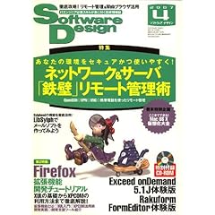 Software Design 2007/04 表紙