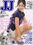 JJ (ジェィジェィ) 2007年 05月号 [雑誌]