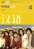 NHK テレビ 中国語会話 2007年 04月号 [雑誌]
