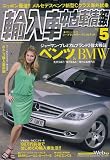 輸入車中古車情報 2007年 05月号 [雑誌]