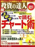 投資の達人 2007年 4/1号 [雑誌]