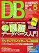 DB Magazine (マガジン) 2007年 05月号 [雑誌]