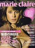 marie claire (マリ・クレール) 2007年 05月号 [雑誌]