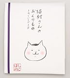 猫村さんのおくりもの 手ぬぐいとポチ袋