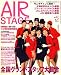 AIR STAGE (エア ステージ) 2007年 05月号 [雑誌]