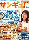 サンキュ ! 2007年 05月号 [雑誌]