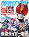 Newtype THE LIVE (ニュータイプ・ザ・ライブ) 2007年 05月号 [雑誌]