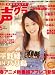 声優グランプリ 2007年 05月号 [雑誌]