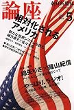 「論座」5月号