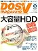 DOS/V MAGAZINE (ドスブイマガジン) 2007年 05月号 [雑誌]