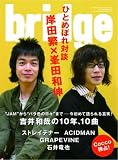 bridge (�֥�å�) 2007ǯ 05��� [����]