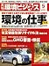 環境ビジネス 2007年 05月号 [雑誌]