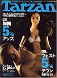 Tarzan (ターザン) 2007年  [雑誌]