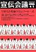 宣伝会議 2007年 4/1号 [雑誌]