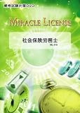 �Љ�ی��J���m(�N����)~���i�����΍�DVD~�K�����i���邽�߂ɂ��ׂ����Ƃ������ɂ���!!