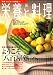 栄養と料理 2007年 05月号 [雑誌]
