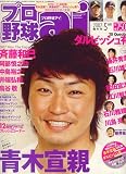 プロ野球 ai (アイ) 2007年 05月号 [雑誌]