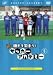 続･親子で学ぼう! サッカーアカデミー Vol.5 [DVD]