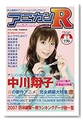 アニカンR05 2007春