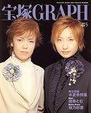 宝塚GRAPH (グラフ) 2007年 05月号 [雑誌]