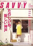 SAVVY (���ӥ�) 2007ǯ 05��� [����]