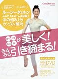 タイ古式ヨガ ルーシーダットン 背中・お腹・お尻・脚が美しく ! みるみる引き締まる ! 2007年 5/12号 [雑誌]