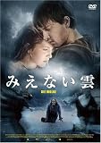 みえない雲