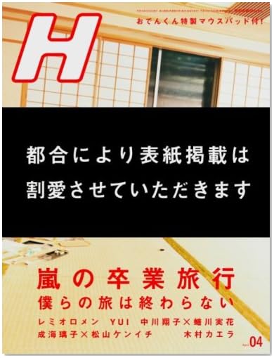 H (エイチ) 2007年 04月号 [雑誌]
