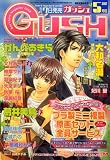 GUSH (ガッシュ) 2007年 05月号 [雑誌]