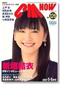 CM NOW (シーエム・ナウ) 2007年 05月号 [雑誌]
