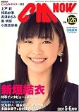 CM NOW (シーエム・ナウ) 2007年 05月号 [雑誌]