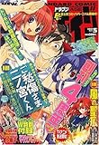 ドラゴンエイジ 2007年 05月号 [雑誌]