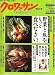クロワッサン 2007年 4/25号 [雑誌]