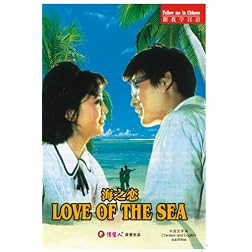 LOVE OF THE SEA