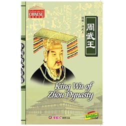 King Wu of Zhou Dynasty