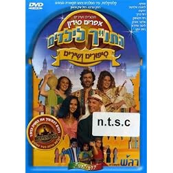 Bible for Children: Stories and Songs