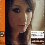 恋しよう♪(初回限定盤)(DVD付)