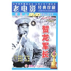 GENERAL HE LONG