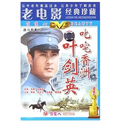 Famous Ye Jianying