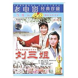 THIRD SISTER LIU