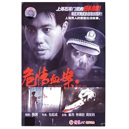 Dangerous and murder case